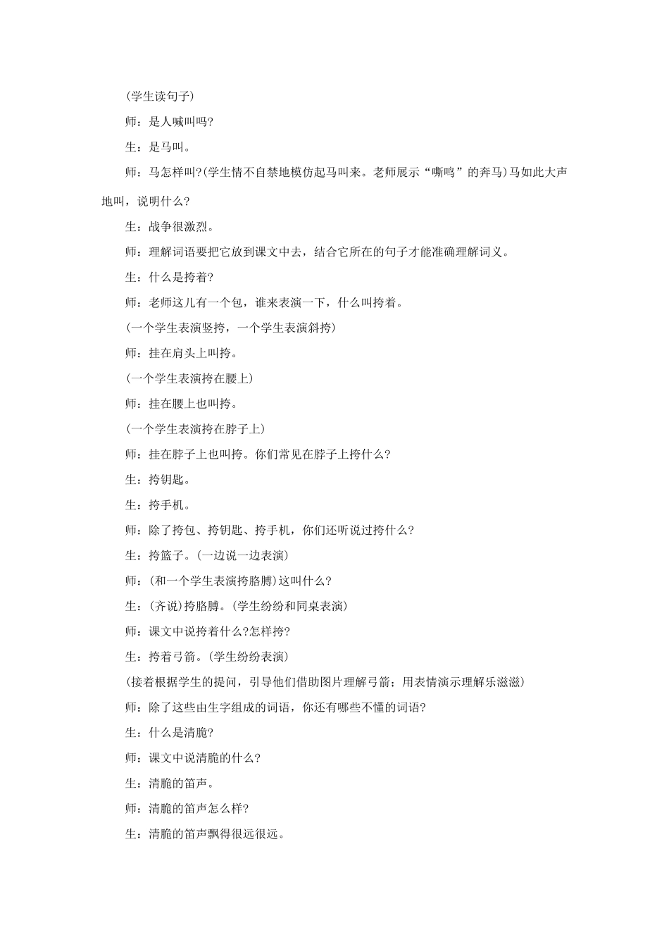 秋二年级语文上册 第27课 戈壁滩上的古长城教案 冀教版-冀教版小学二年级上册语文教案_第2页