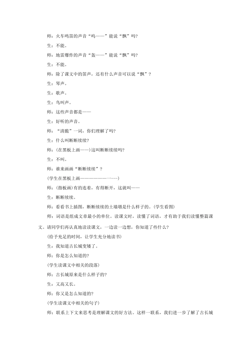 秋二年级语文上册 第27课 戈壁滩上的古长城教案 冀教版-冀教版小学二年级上册语文教案_第3页