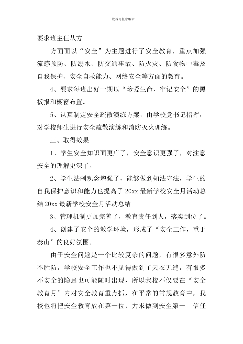 有关学校安全月活动总结4篇_第2页