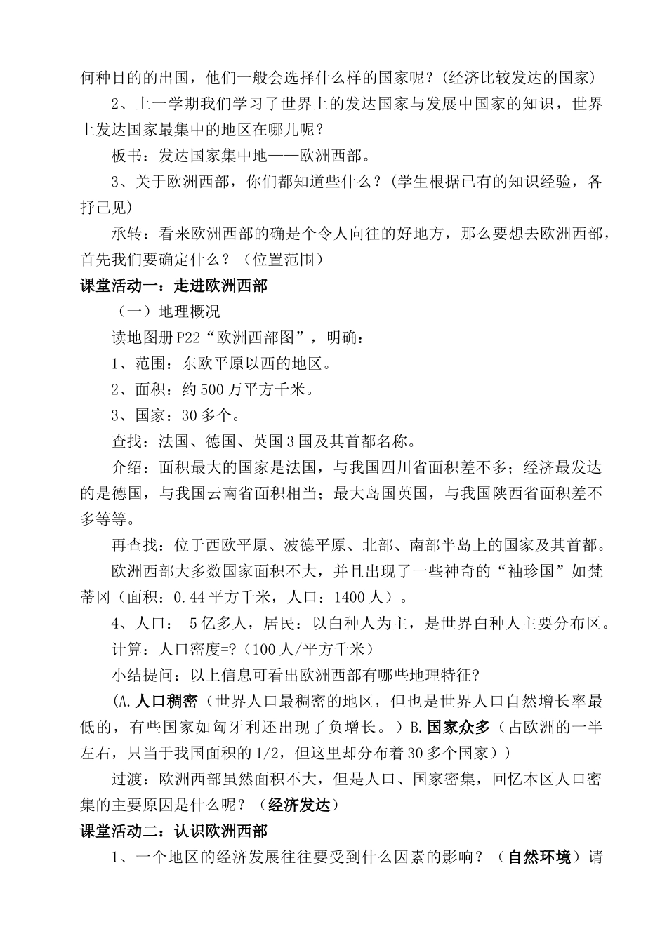 四川地区2010年七年级地理发达国家集中地——欧洲西部教案粤教版_第2页