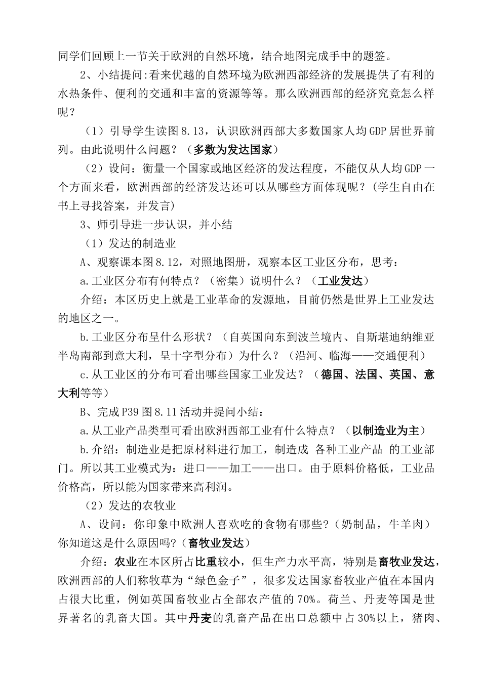 四川地区2010年七年级地理发达国家集中地——欧洲西部教案粤教版_第3页