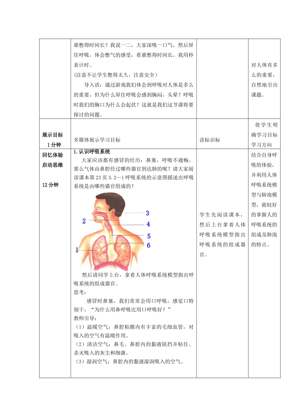 山东滕州市滕洪绪中学2014-2015七年级生物下册 3.2.1 人体与外界的气体交换优秀教案（1）（新版）济南版_第2页