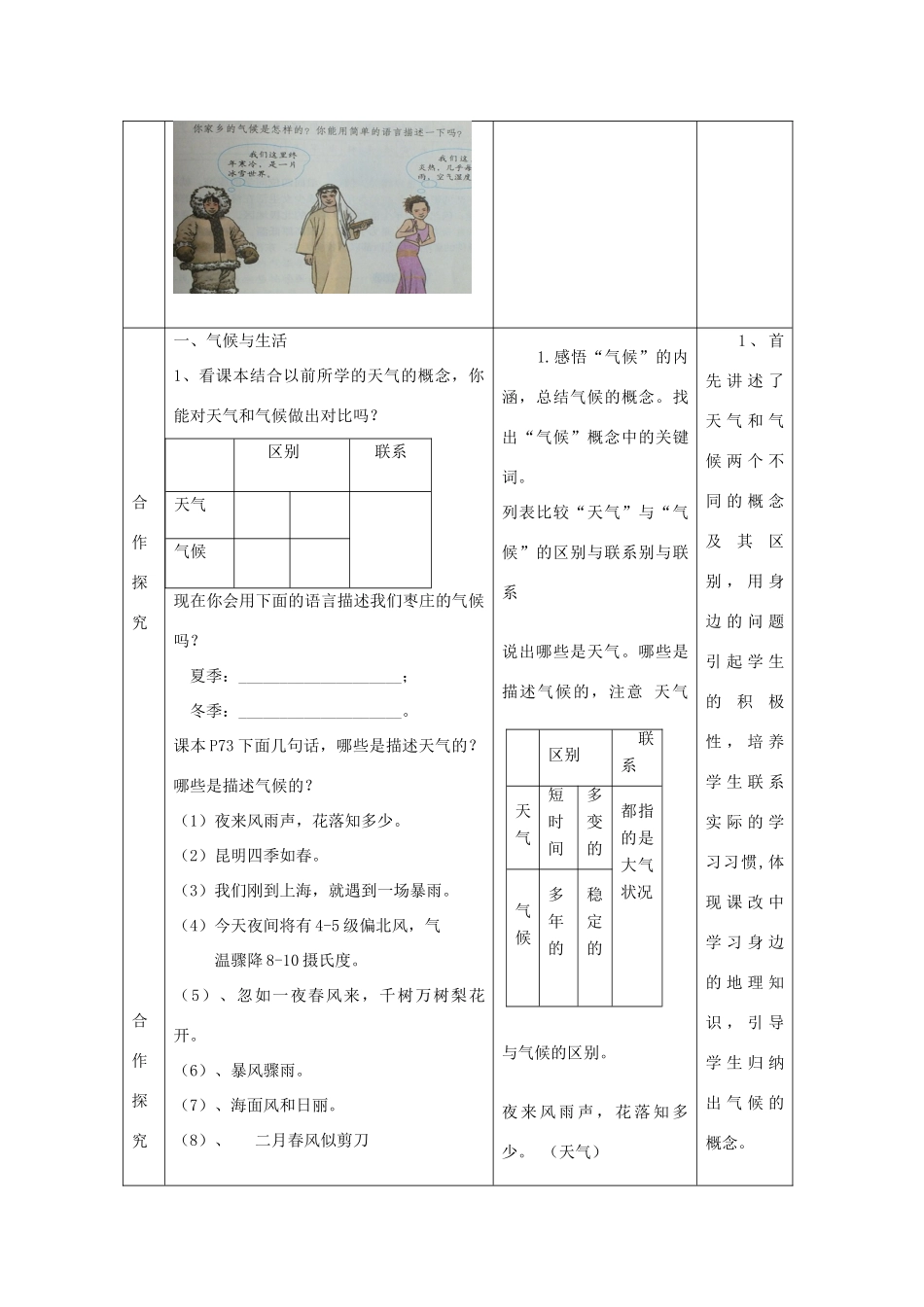 七年级地理上册 第4章 第4节世界的气候（第1课时）教案 （新版）商务星球版-（新版）商务星球版初中七年级上册地理教案_第2页
