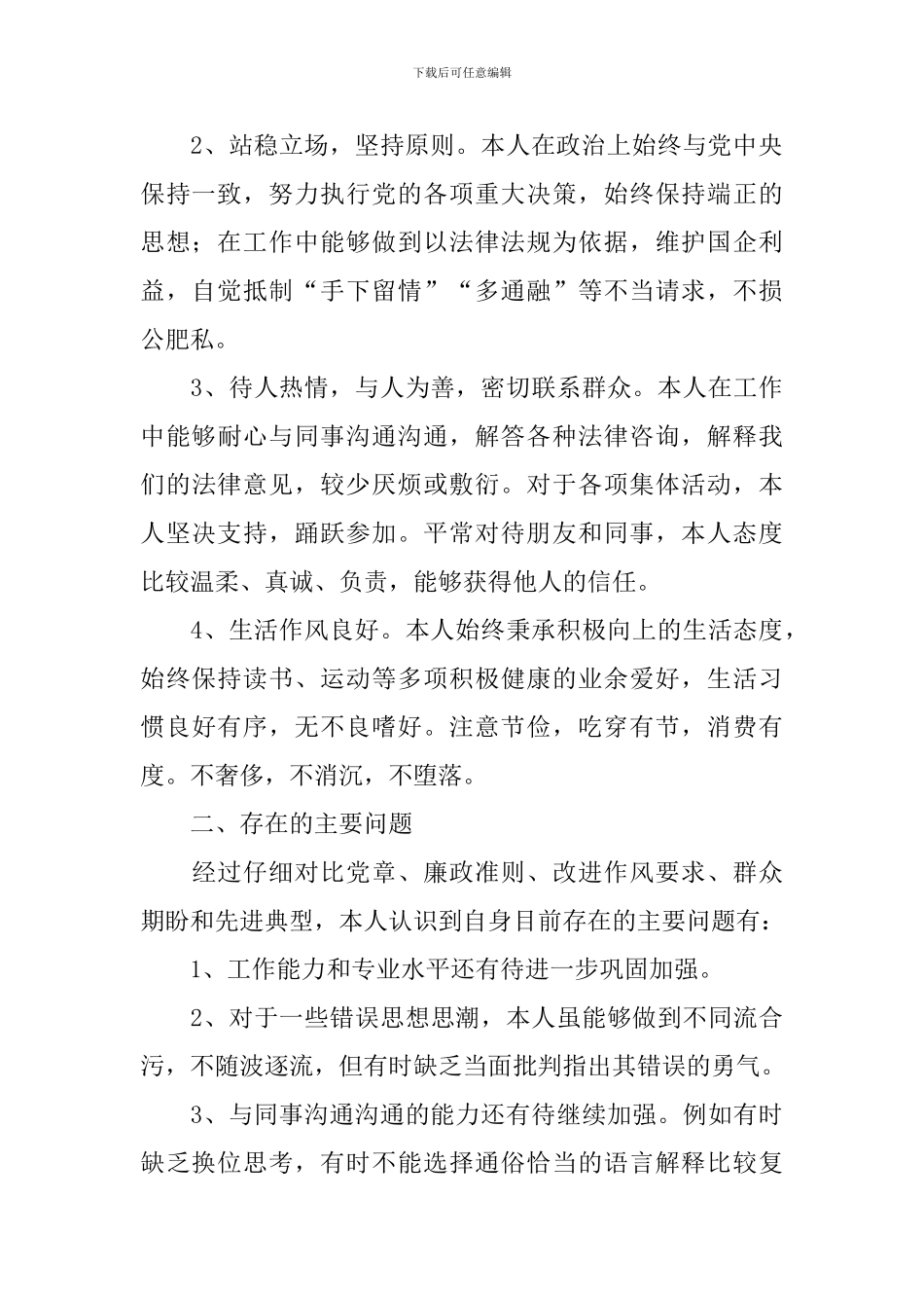 党支部自检自查报告_第2页