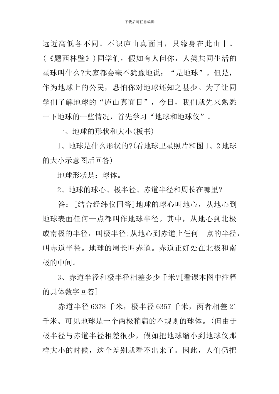 初中教师实用地理教案_第2页