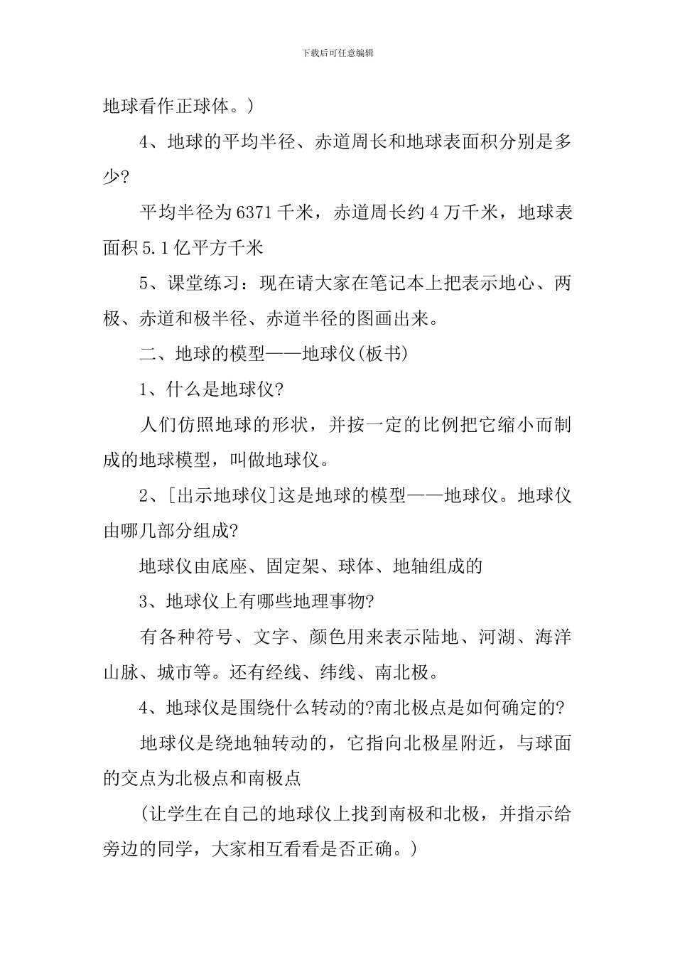 初中教师实用地理教案_第3页