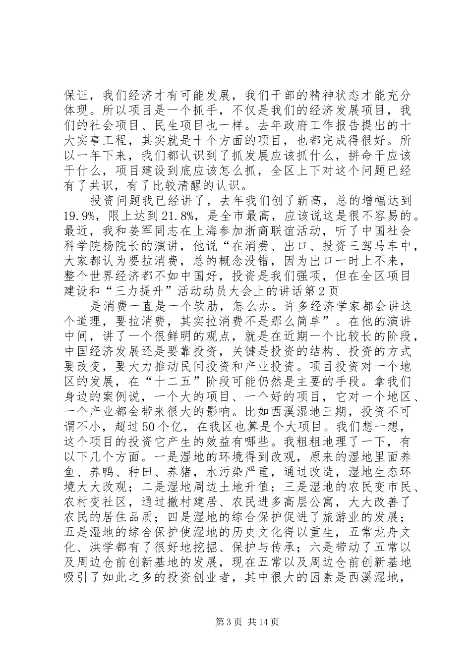 在全区项目建设和“三力提升”活动动员大会上的讲话发言_第3页