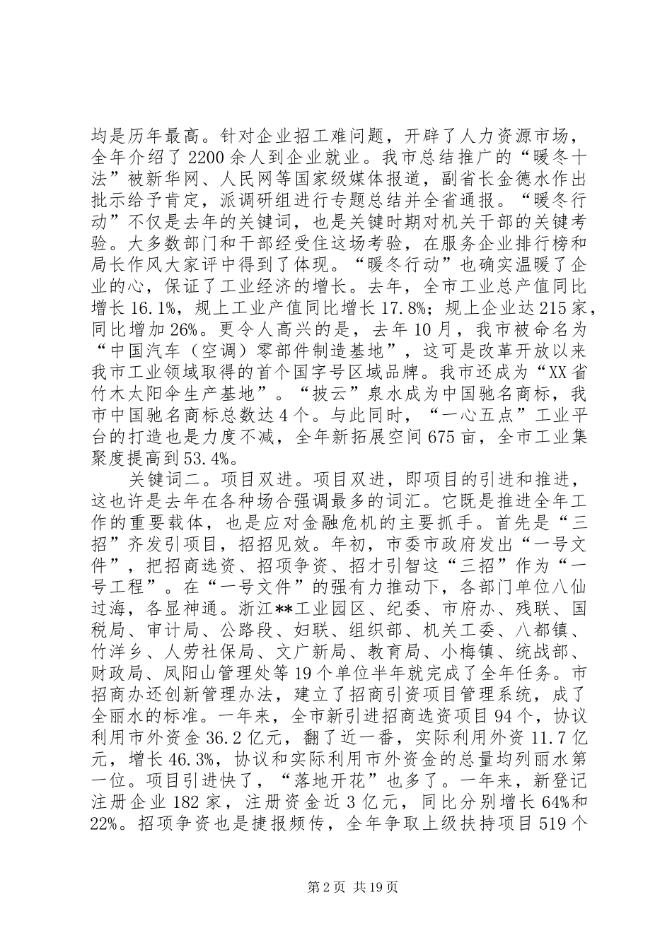 市委书记在市三级干部大会讲话发言_第2页