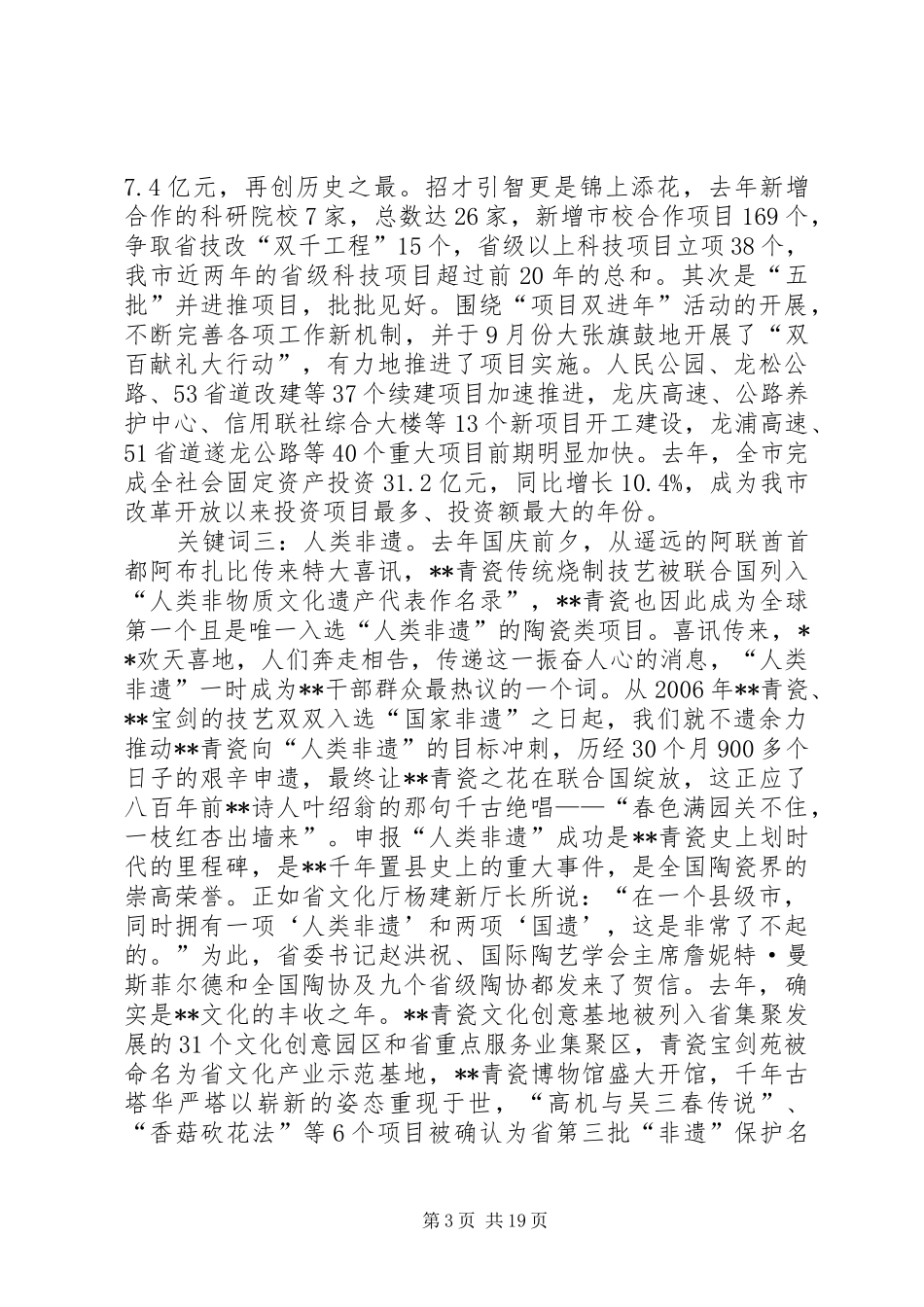 市委书记在市三级干部大会讲话发言_第3页