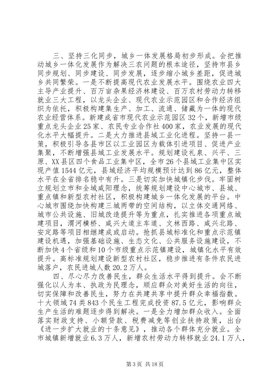 市委书记工作会议上的讲话发言_第3页