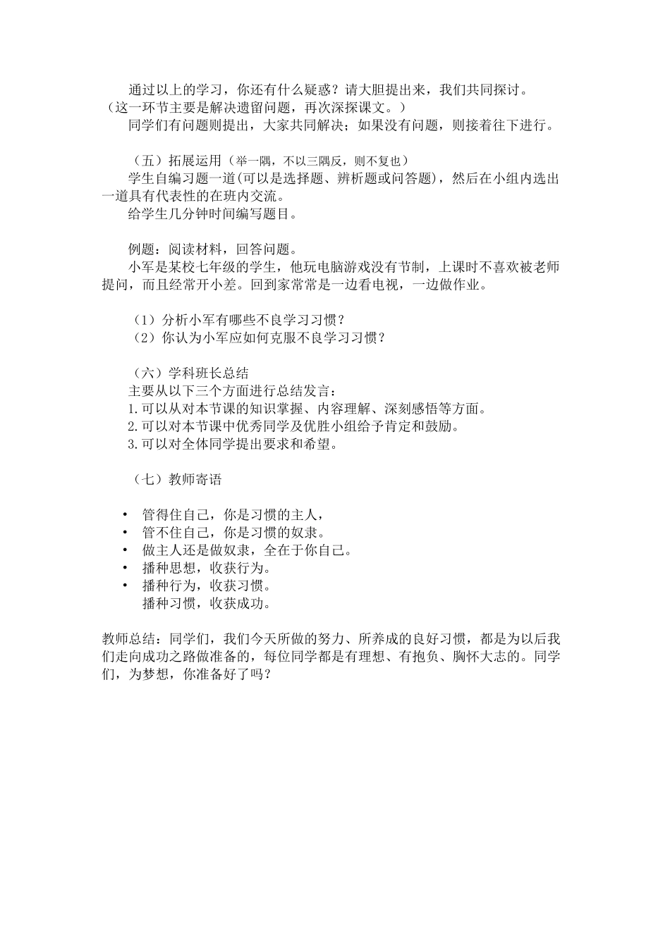 《养成良好学习习惯》教学设计_第3页