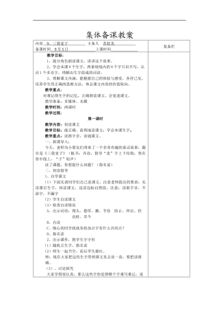 三袋麦子-教案5