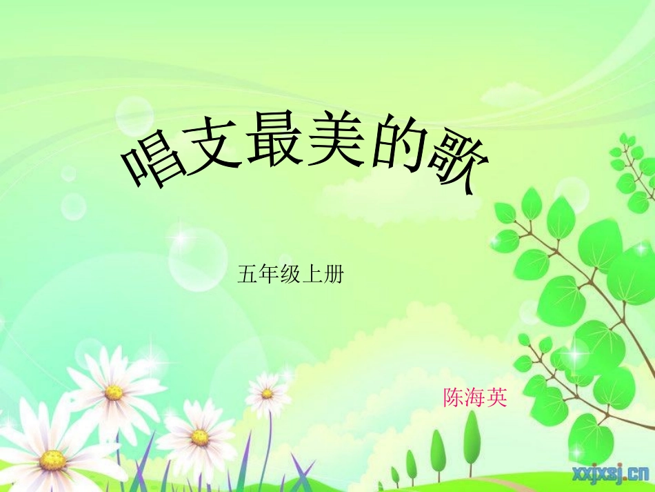 (演唱)唱支最美的歌_第1页