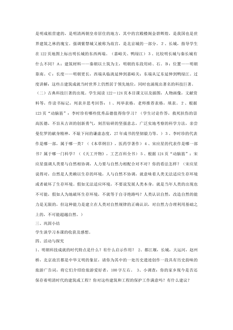 七年级历史下册 第三单元第21课时代特点鲜明的明清文化（一）教案2 人教新课标版_第2页