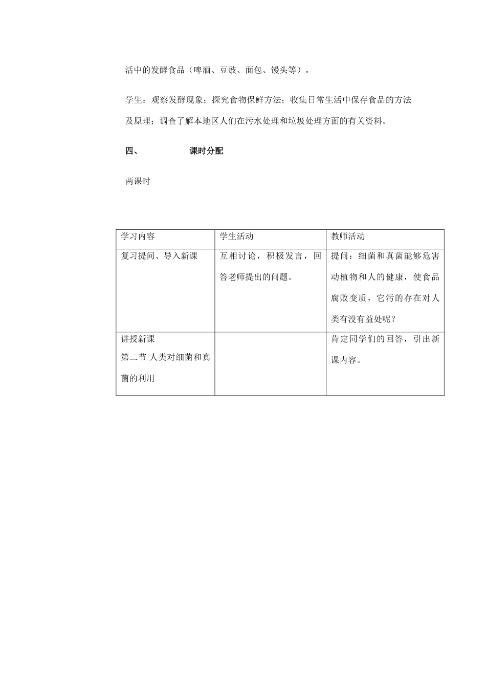 人教版八年级上册教案5.5.2_第2页