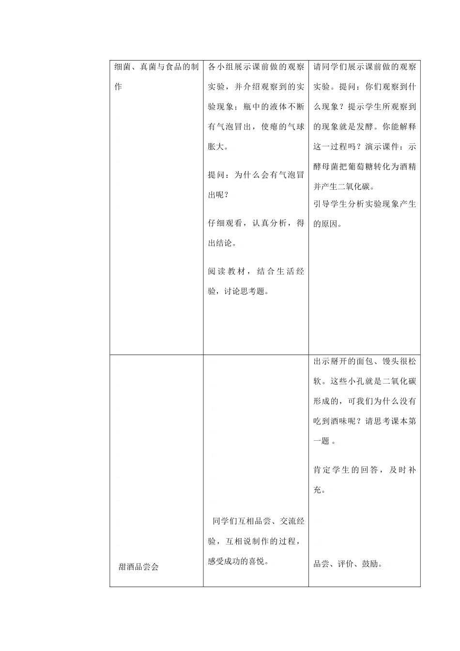 人教版八年级上册教案5.5.2_第3页
