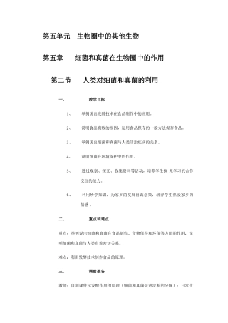 人教版八年级上册教案5.5.2