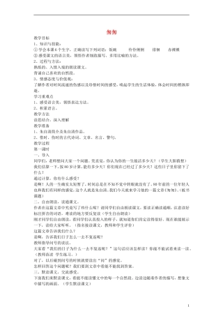 五年级语文下册 匆匆教案 鲁教版