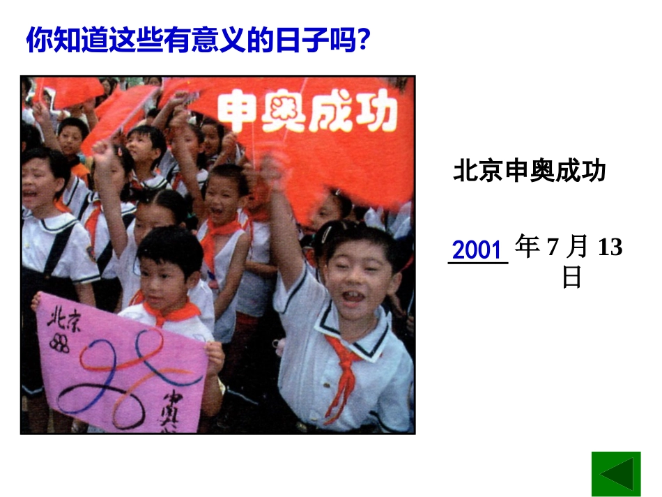 人教2011版小学数学三年级图片展示_第2页