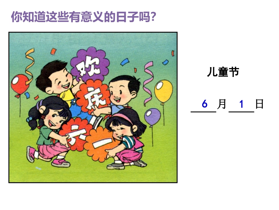 人教2011版小学数学三年级图片展示_第3页