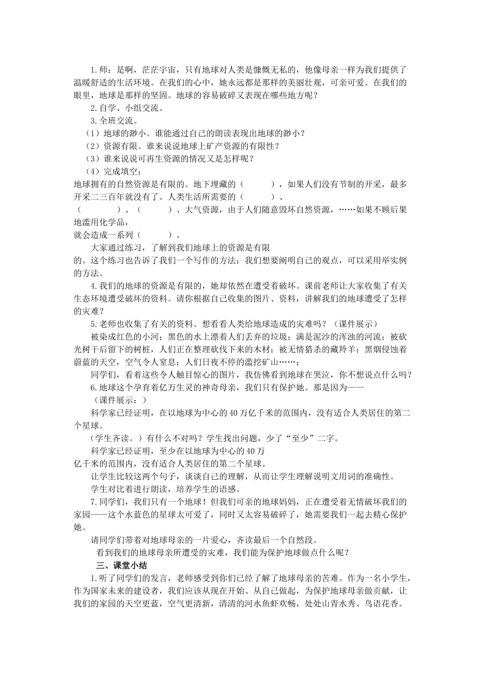 秋五年级语文上册《只有一个地球》教案 北师大版-北师大版小学五年级上册语文教案_第2页