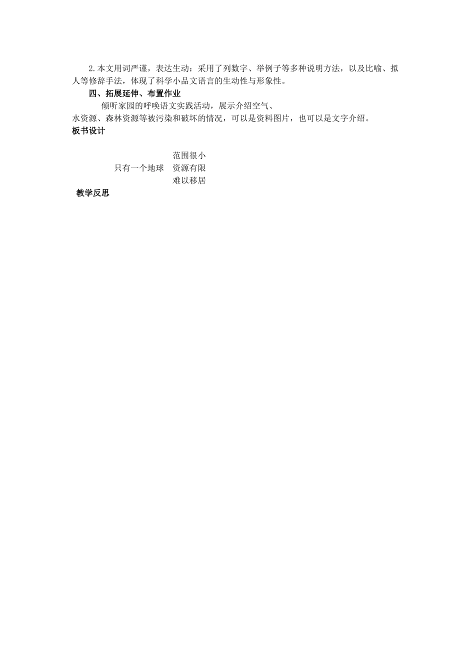 秋五年级语文上册《只有一个地球》教案 北师大版-北师大版小学五年级上册语文教案_第3页