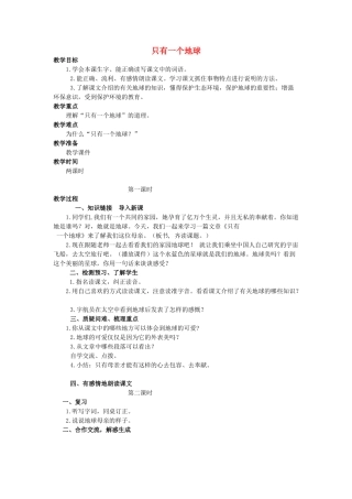 秋五年级语文上册《只有一个地球》教案 北师大版-北师大版小学五年级上册语文教案