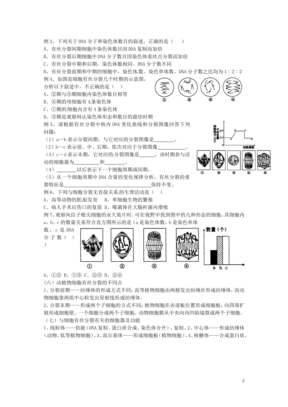 山东省德州市高中生物 第2章第1节 有丝分裂学案 新人教版必修2_第2页