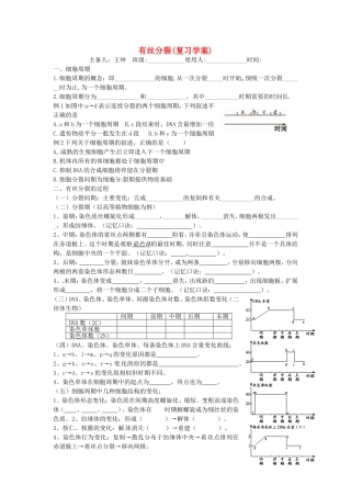山东省德州市高中生物 第2章第1节 有丝分裂学案 新人教版必修2
