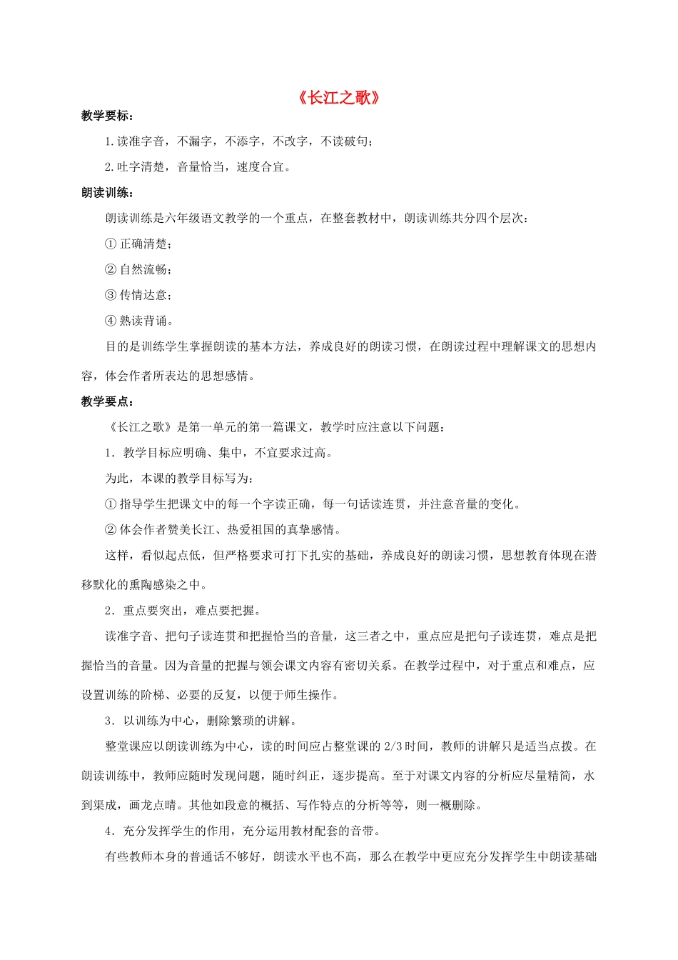 六年级语文下册 1.1 长江之歌教案 苏教版-苏教版小学六年级下册语文教案_第1页
