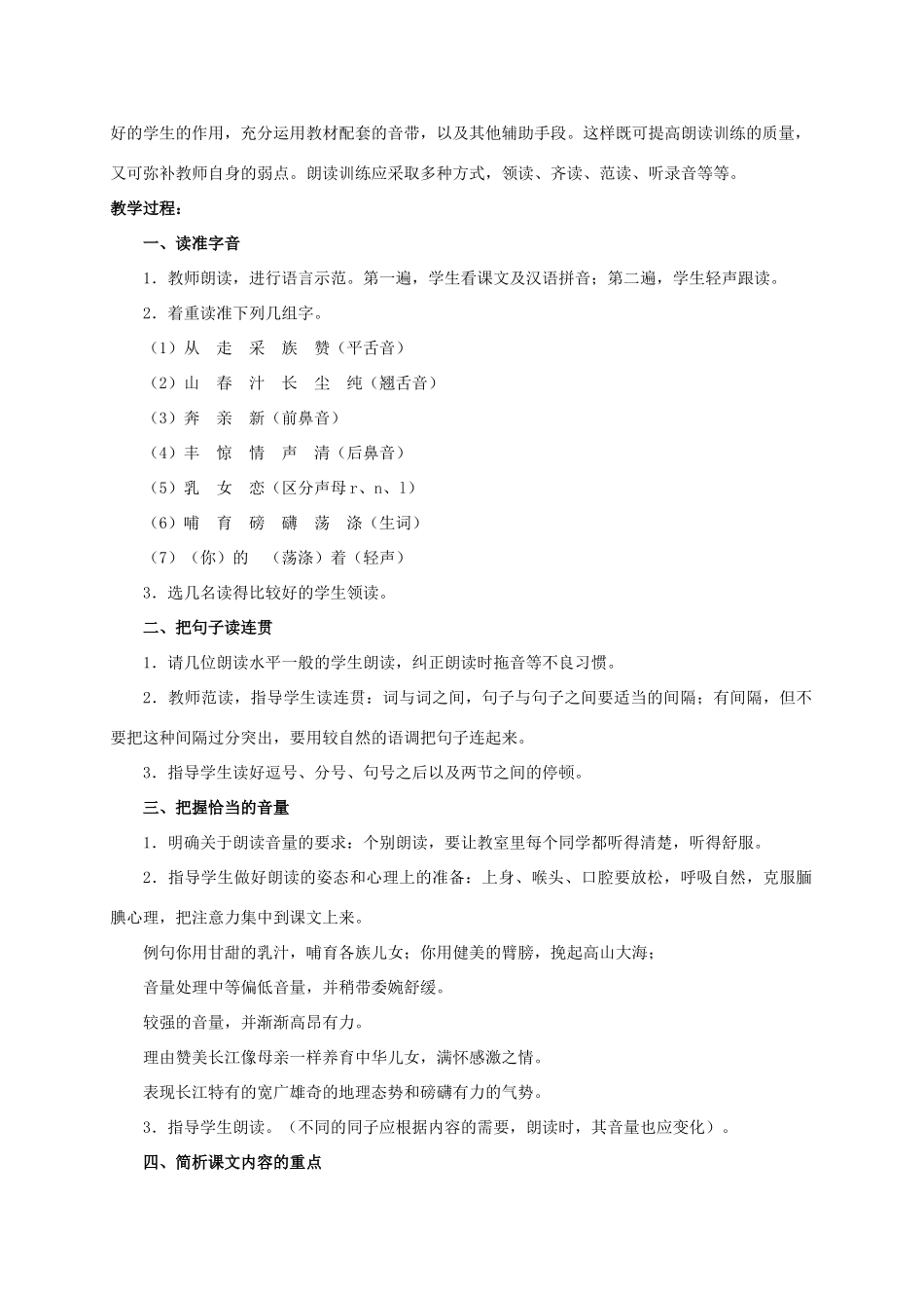 六年级语文下册 1.1 长江之歌教案 苏教版-苏教版小学六年级下册语文教案_第2页