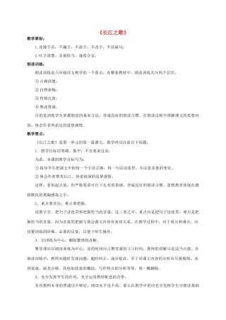 六年级语文下册 1.1 长江之歌教案 苏教版-苏教版小学六年级下册语文教案