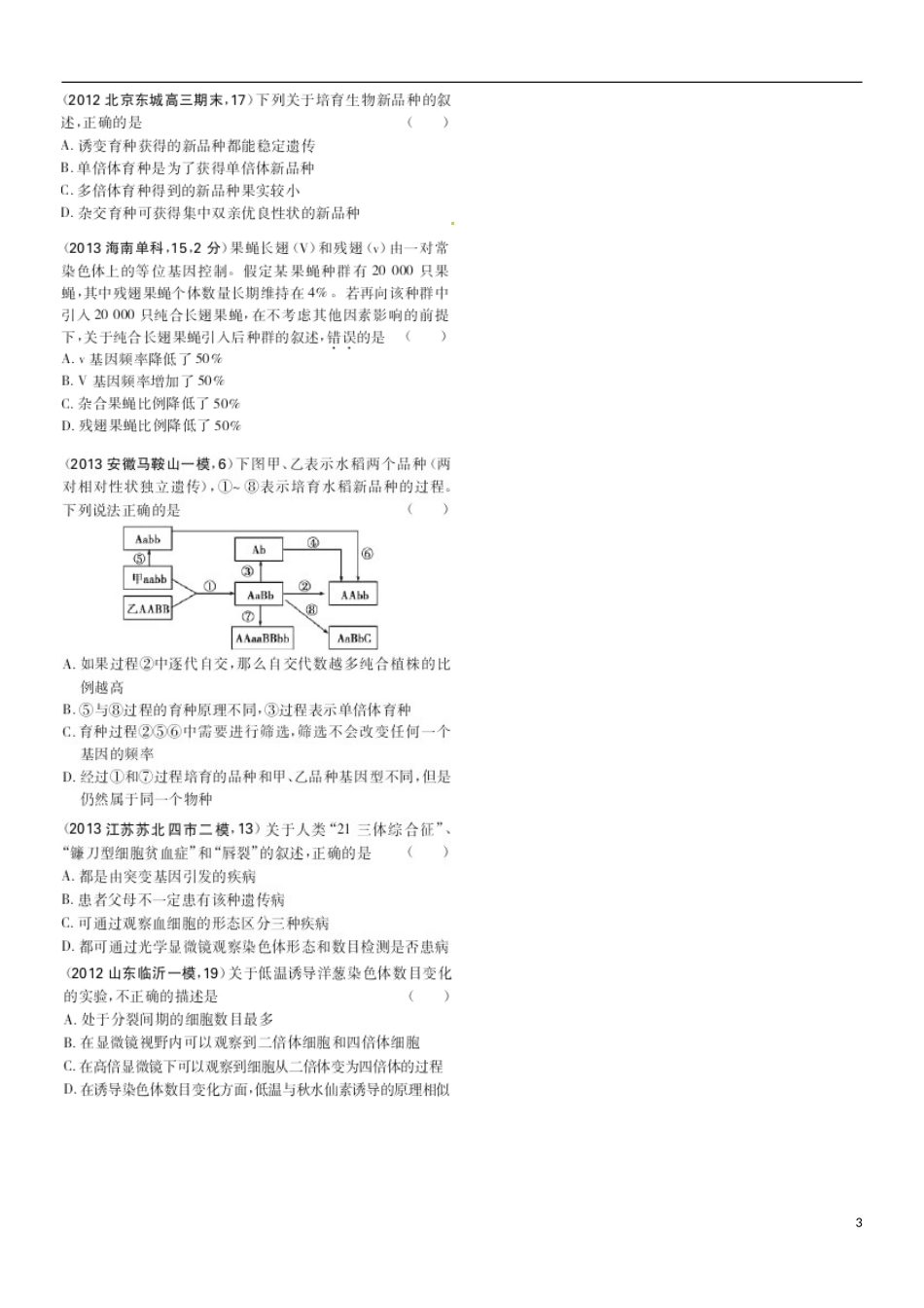 山东省乐陵市第一中学高考生物总复习 生物的变异与进化（2）学案_第3页