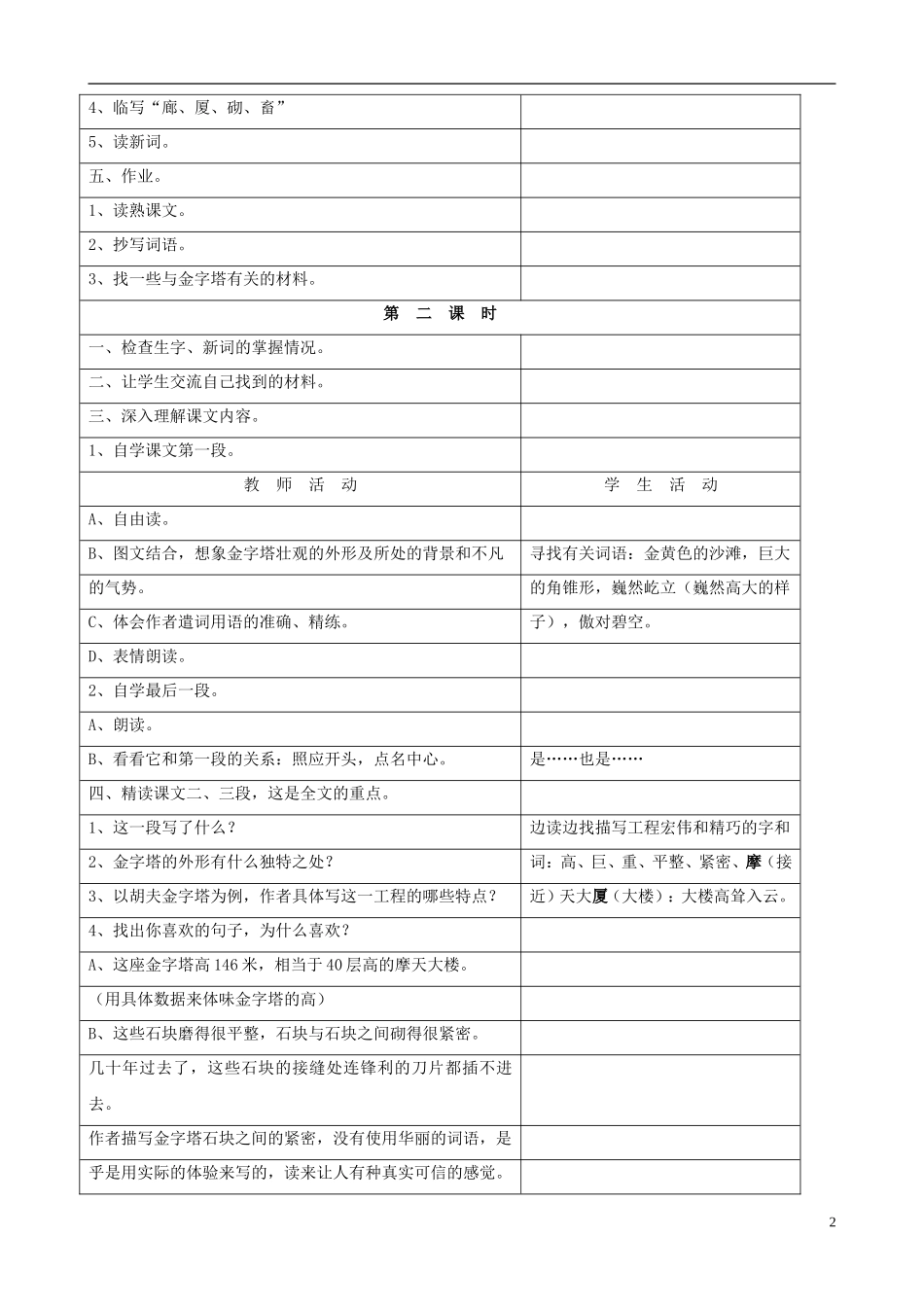 五年级语文下册 第三单元 第14课《埃及的金字塔》教案设计 苏教版_第2页