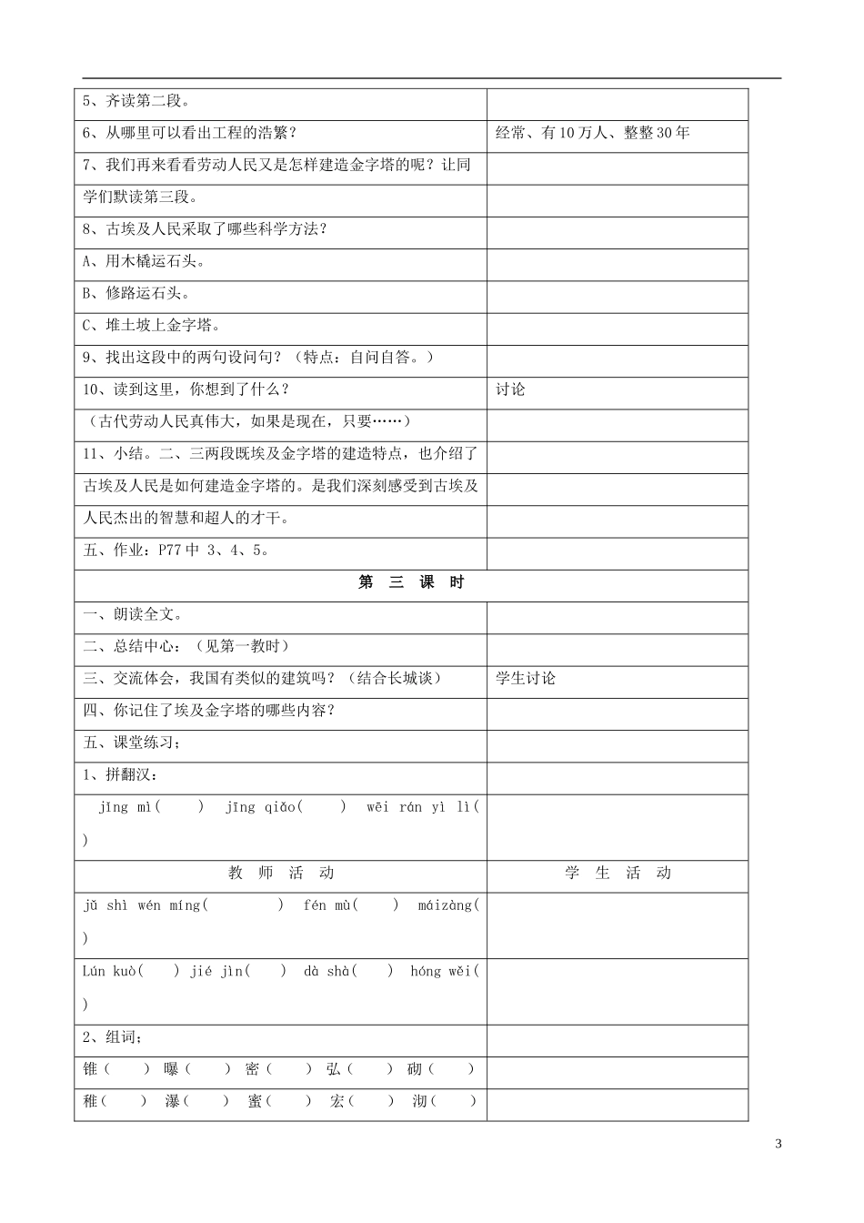 五年级语文下册 第三单元 第14课《埃及的金字塔》教案设计 苏教版_第3页