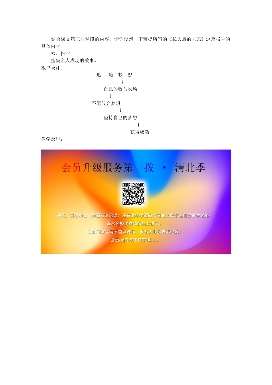 六年级语文下册 11.1追随梦想教案3 长春版-长春版小学六年级下册语文教案_第2页