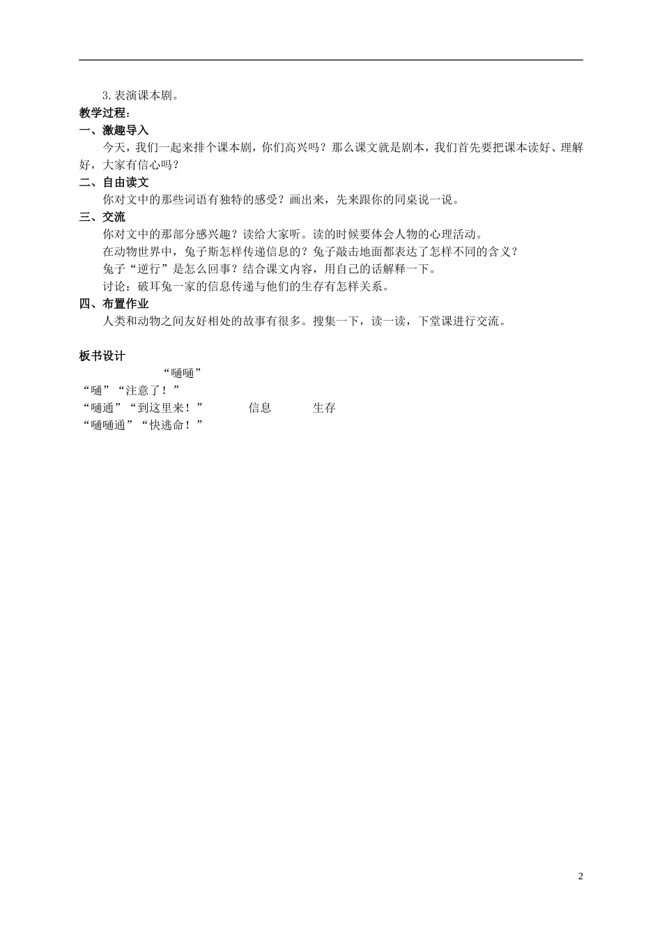 六年级语文上册 “嗵嗵” 2教案 长春版_第2页
