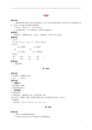 六年级语文上册 “嗵嗵” 2教案 长春版