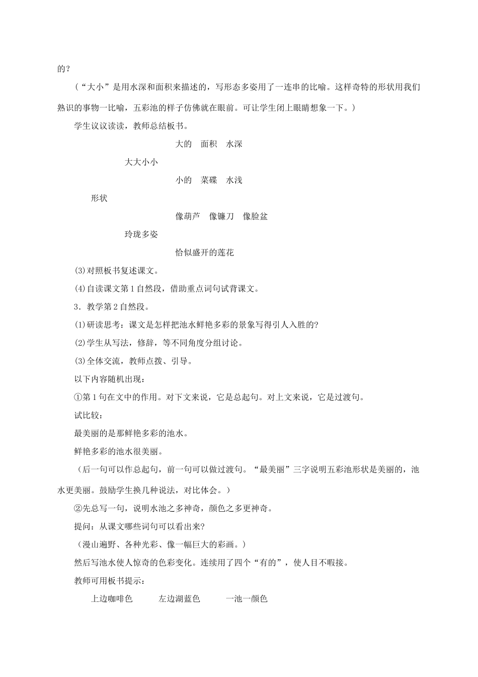 四年级语文上册  五彩池 2教案 人教版_第3页