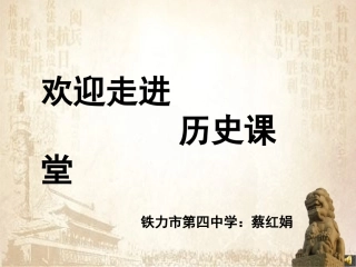 第19课七七事变与全民族抗战-(4)