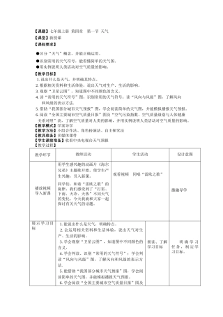 七年级地理上册 第4章 第1节《天气》教案 （新版）商务星球版