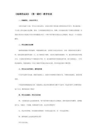 七年级地理地球的运动3