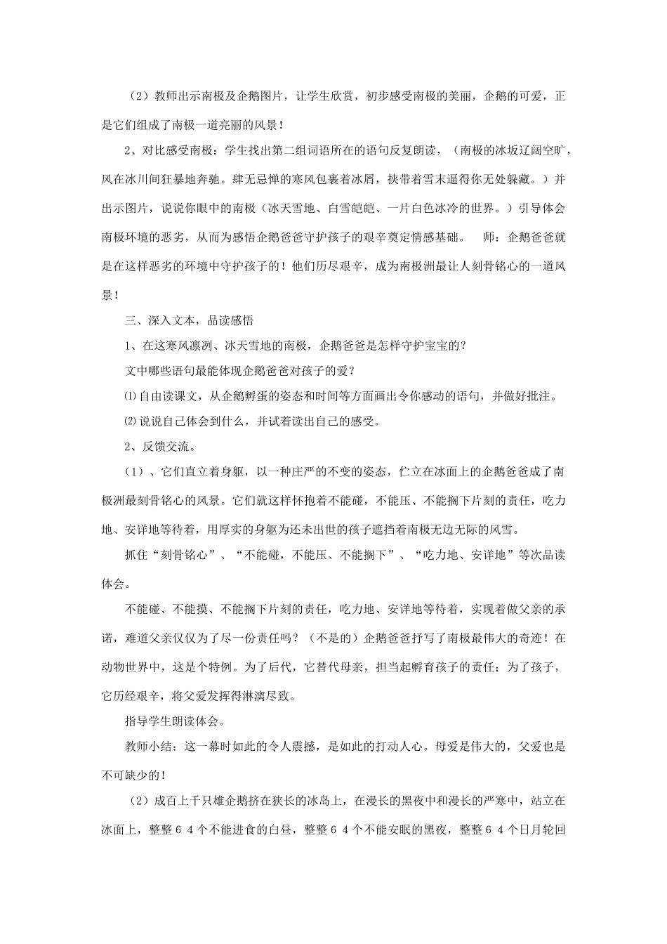 六年级语文下册 第三单元 第10课《企鹅爸爸》教学设计 西师大版-西师大版小学六年级下册语文教案_第2页