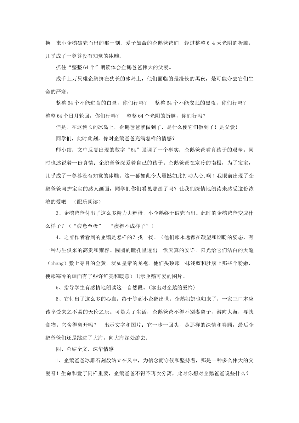 六年级语文下册 第三单元 第10课《企鹅爸爸》教学设计 西师大版-西师大版小学六年级下册语文教案_第3页