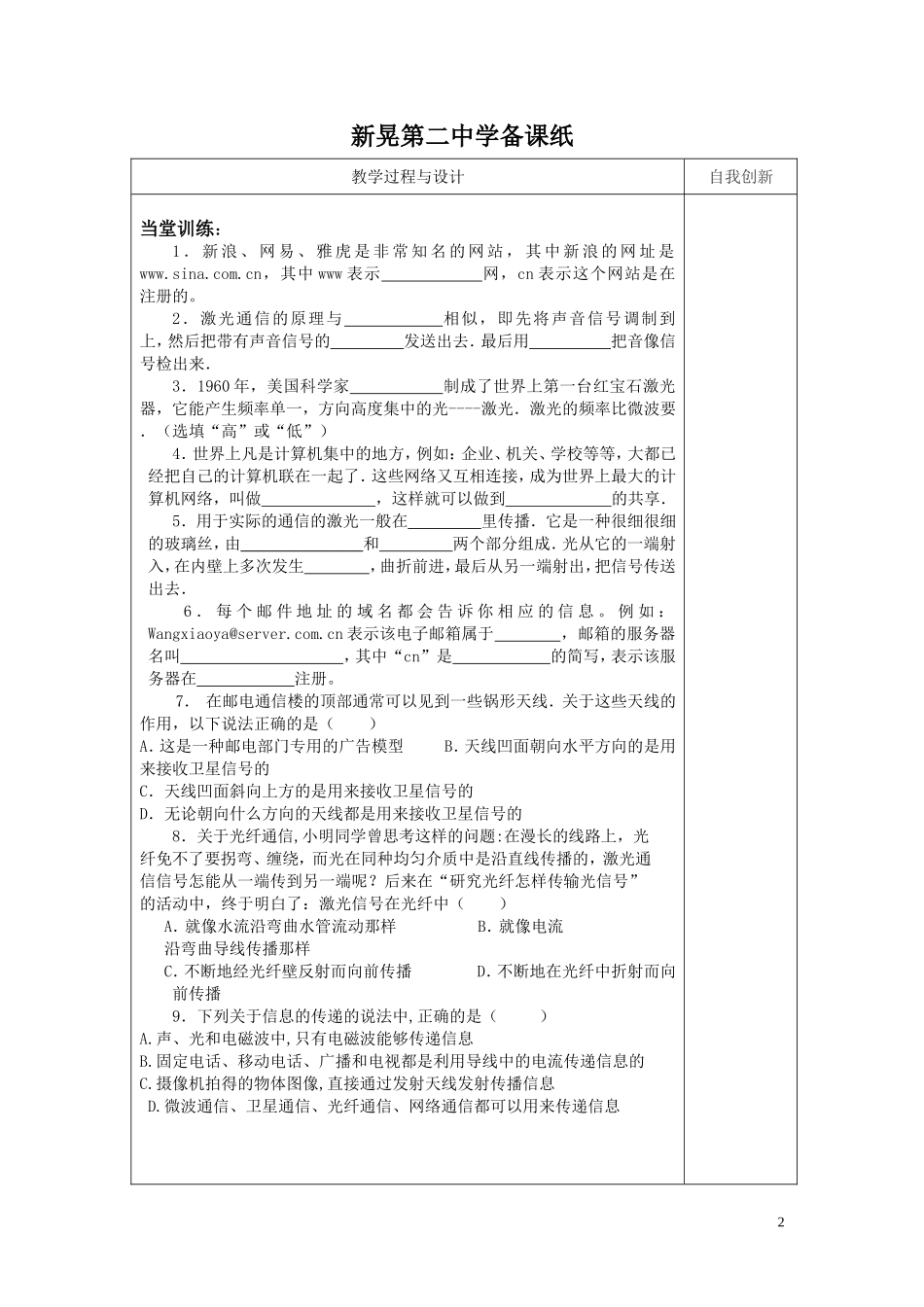 第四节越来越宽的信息之路_第2页