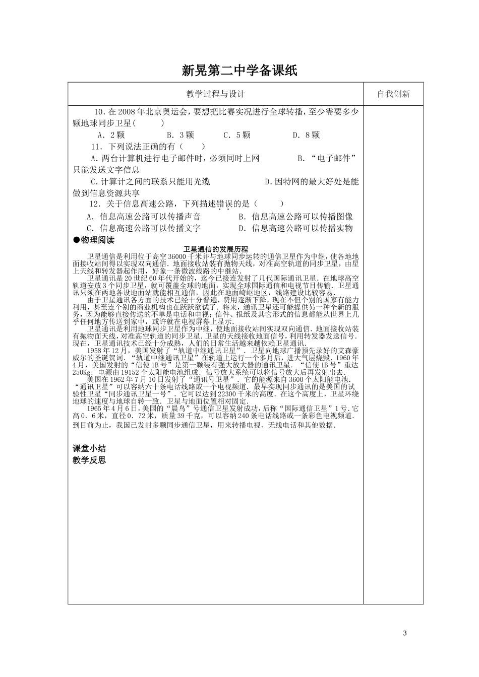 第四节越来越宽的信息之路_第3页