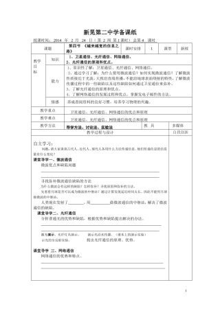 第四节越来越宽的信息之路