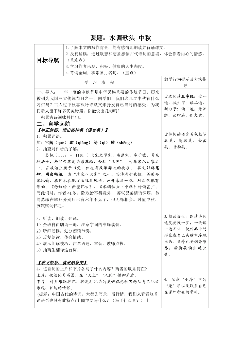 水调歌头(教师版)_第1页