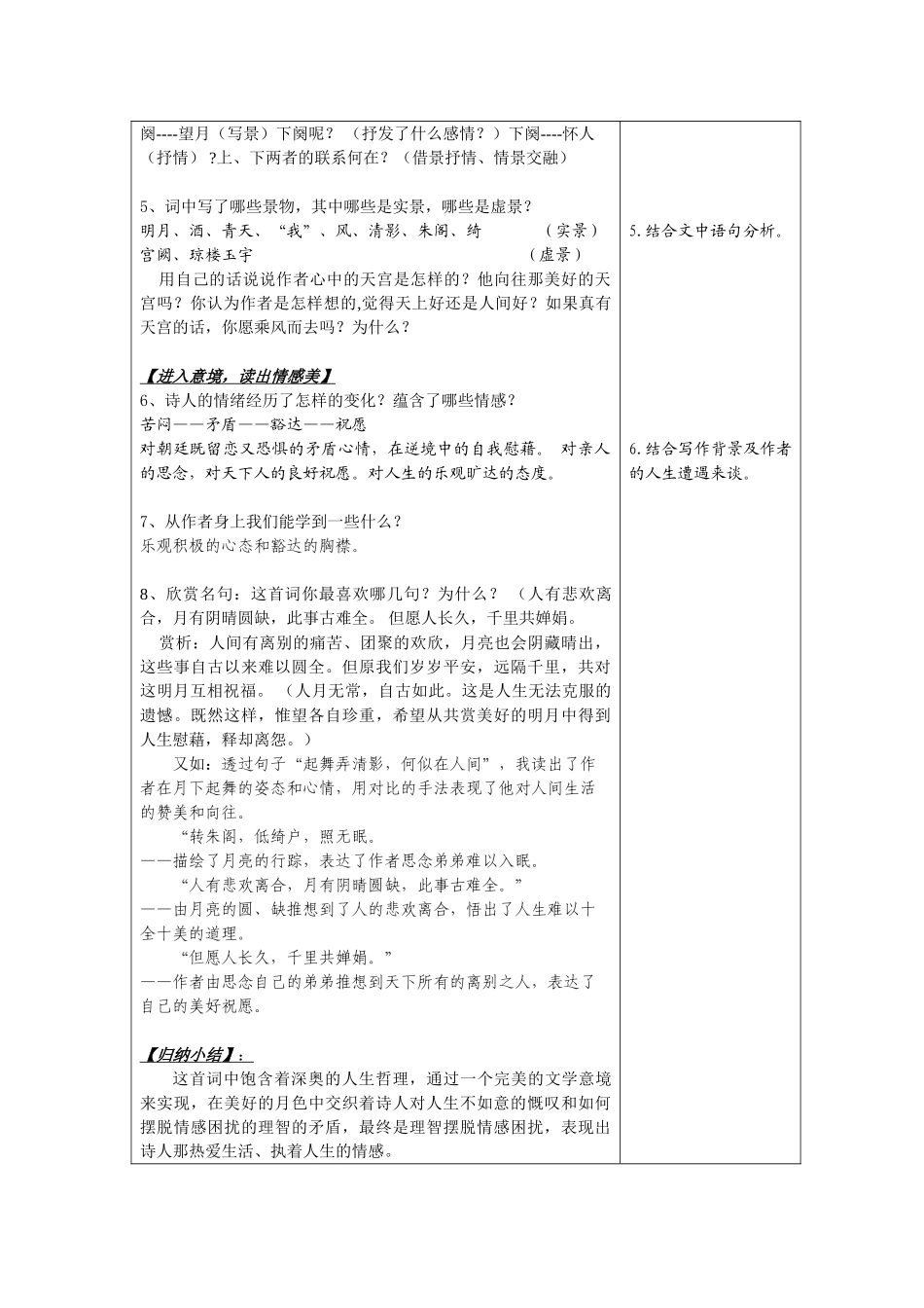 水调歌头(教师版)_第2页