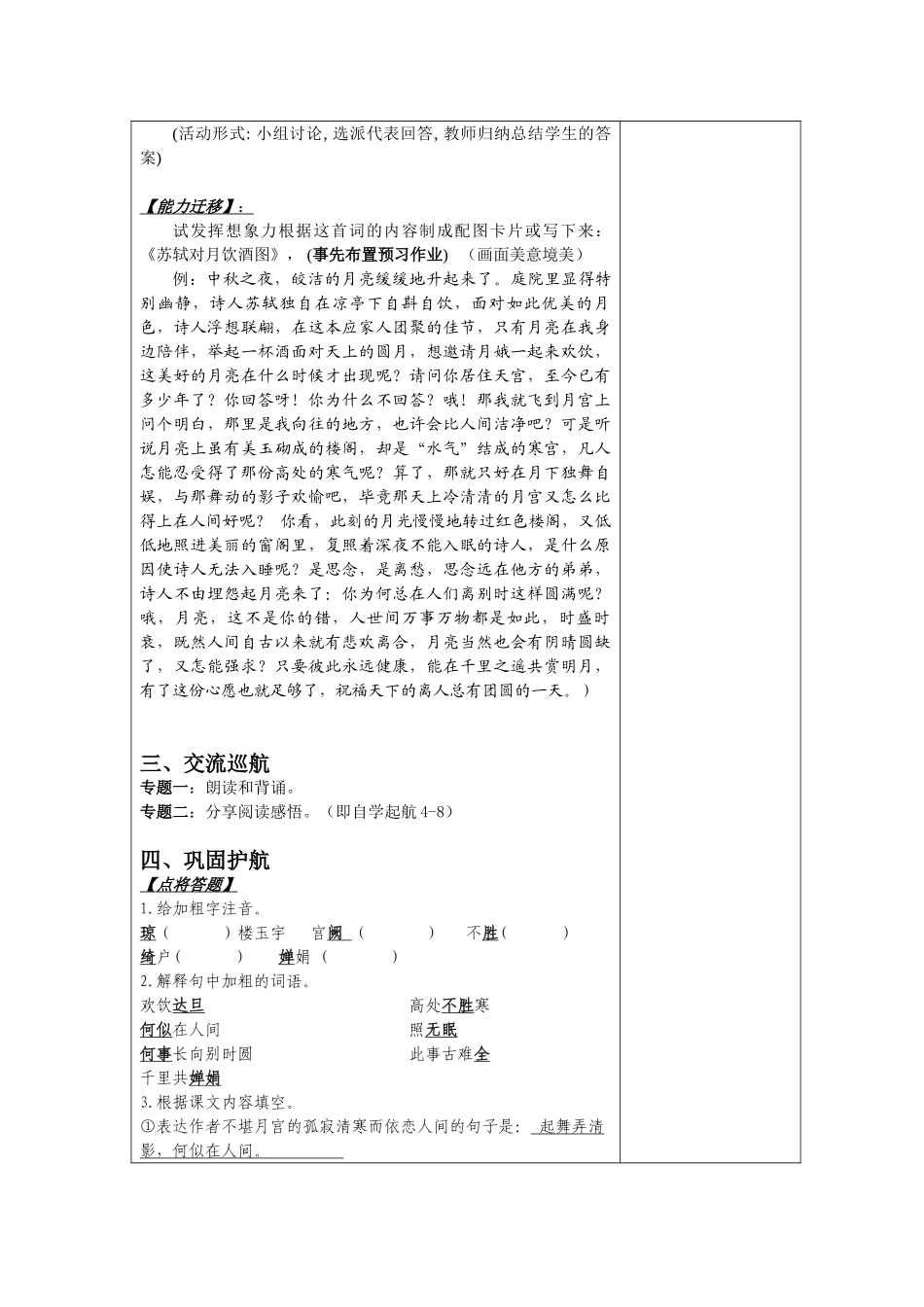 水调歌头(教师版)_第3页